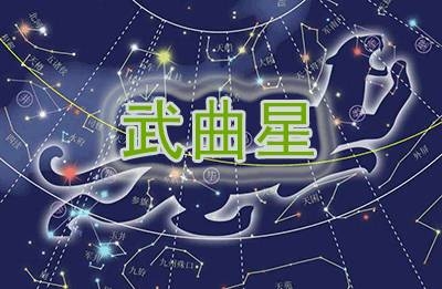 　紫微斗数：婚运最佳的几种紫微斗数星盘