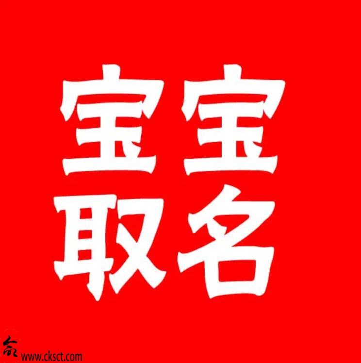 宝宝起名取名，寓意不错的名字