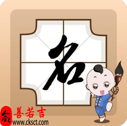 按笔画排，起名常用字五行字库