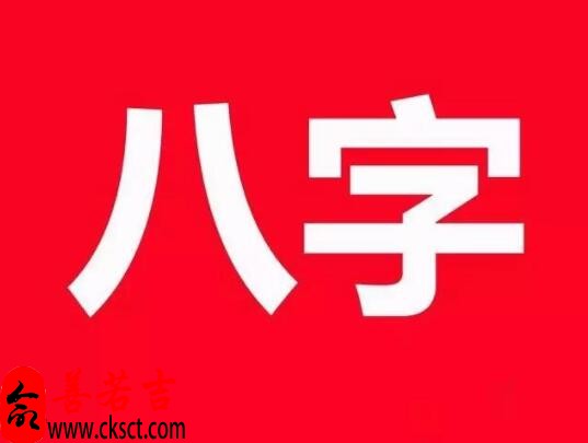 如何查两人八字相克？八字算婚姻夫妻相克怎么办？