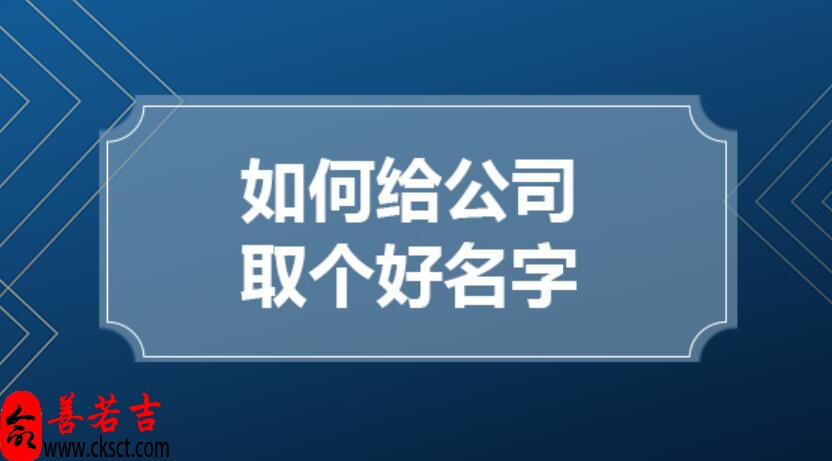 建筑劳务公司取名字大全，顺口响亮的劳务公司名字