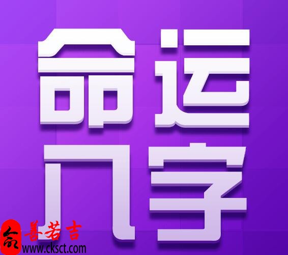 八字大揭秘：如何准确判断吉凶祸福？