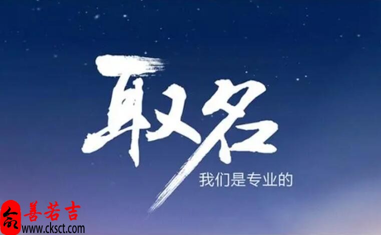 什么样的宝宝名字可用生僻字