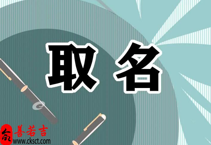 有担当霸气有涵养的男孩名字